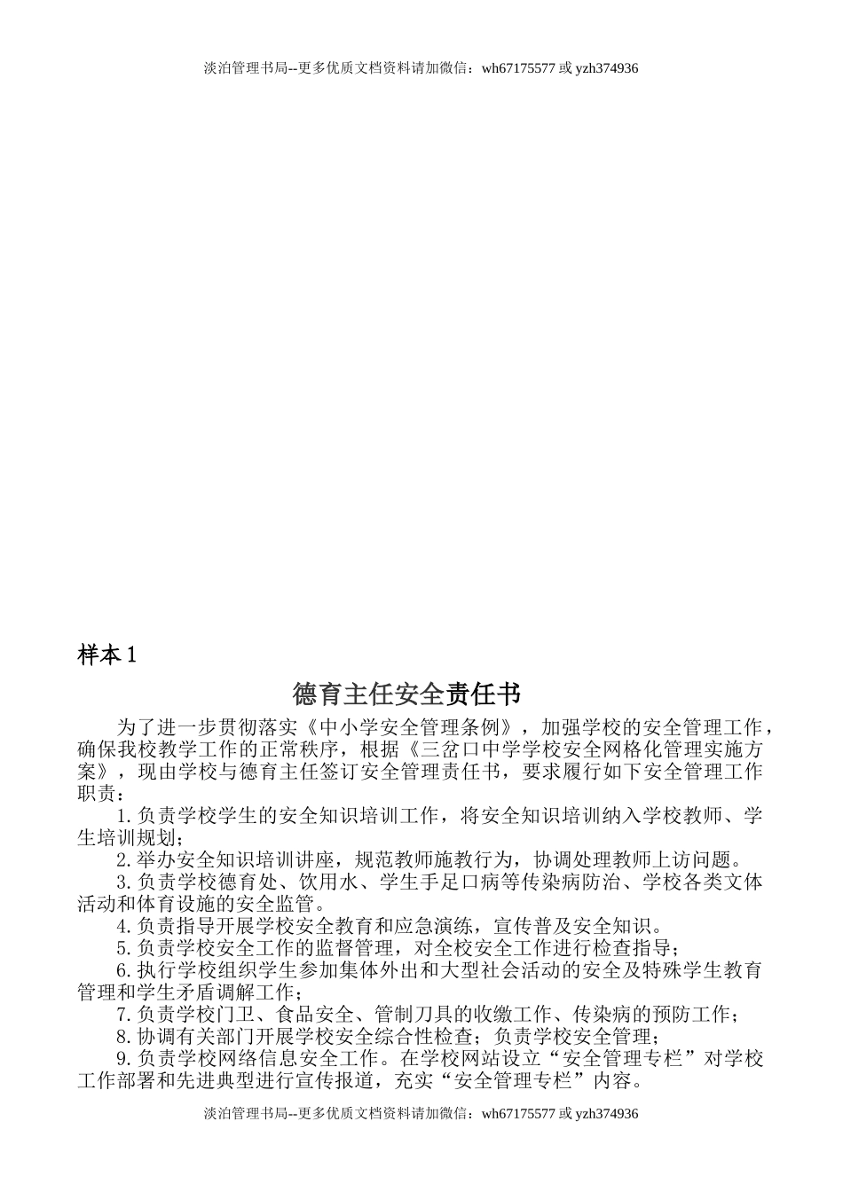 学校网格化安全管理目标责任书(35页）.doc_第2页