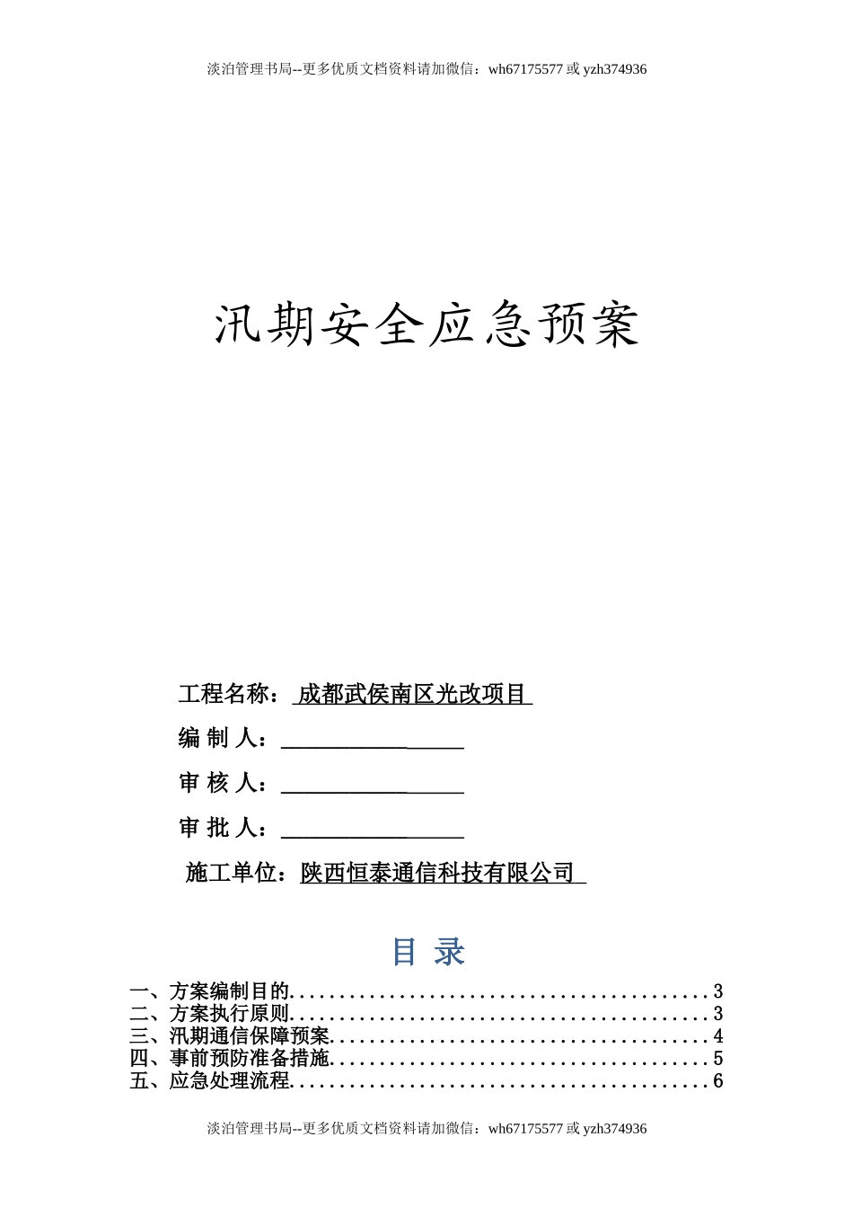 汛期应急预案.doc_第1页