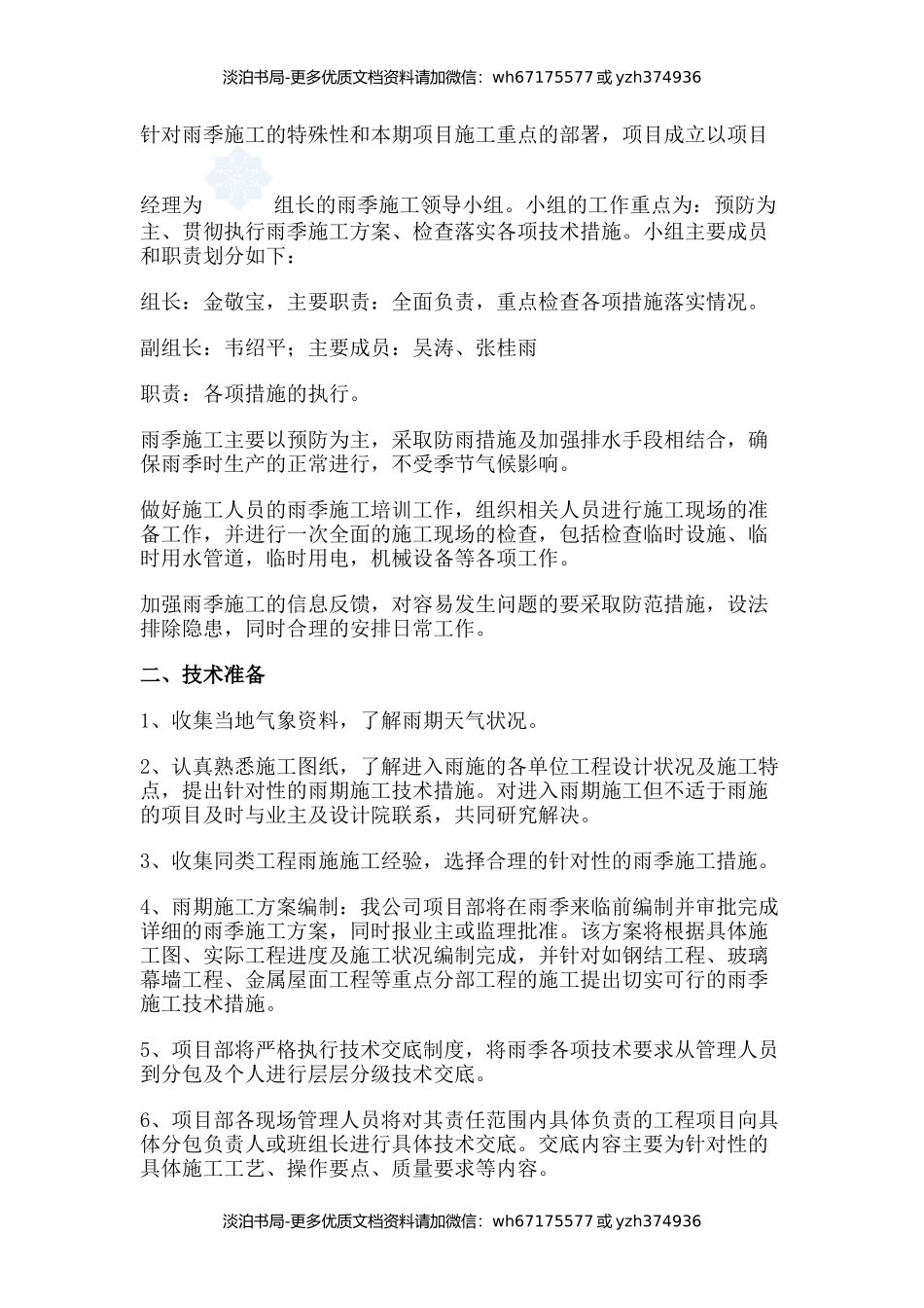 汛期雨季施工专项措施方案.docx_第2页