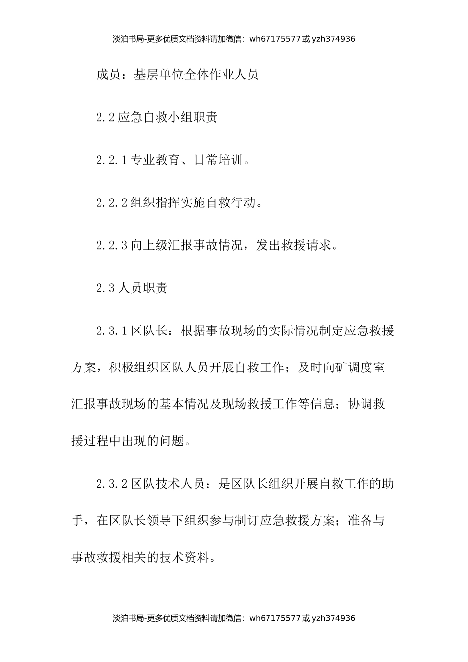 压力容器爆炸事故现场处置方案与压力容器突发事故应急预案演练方案汇编.docx_第3页