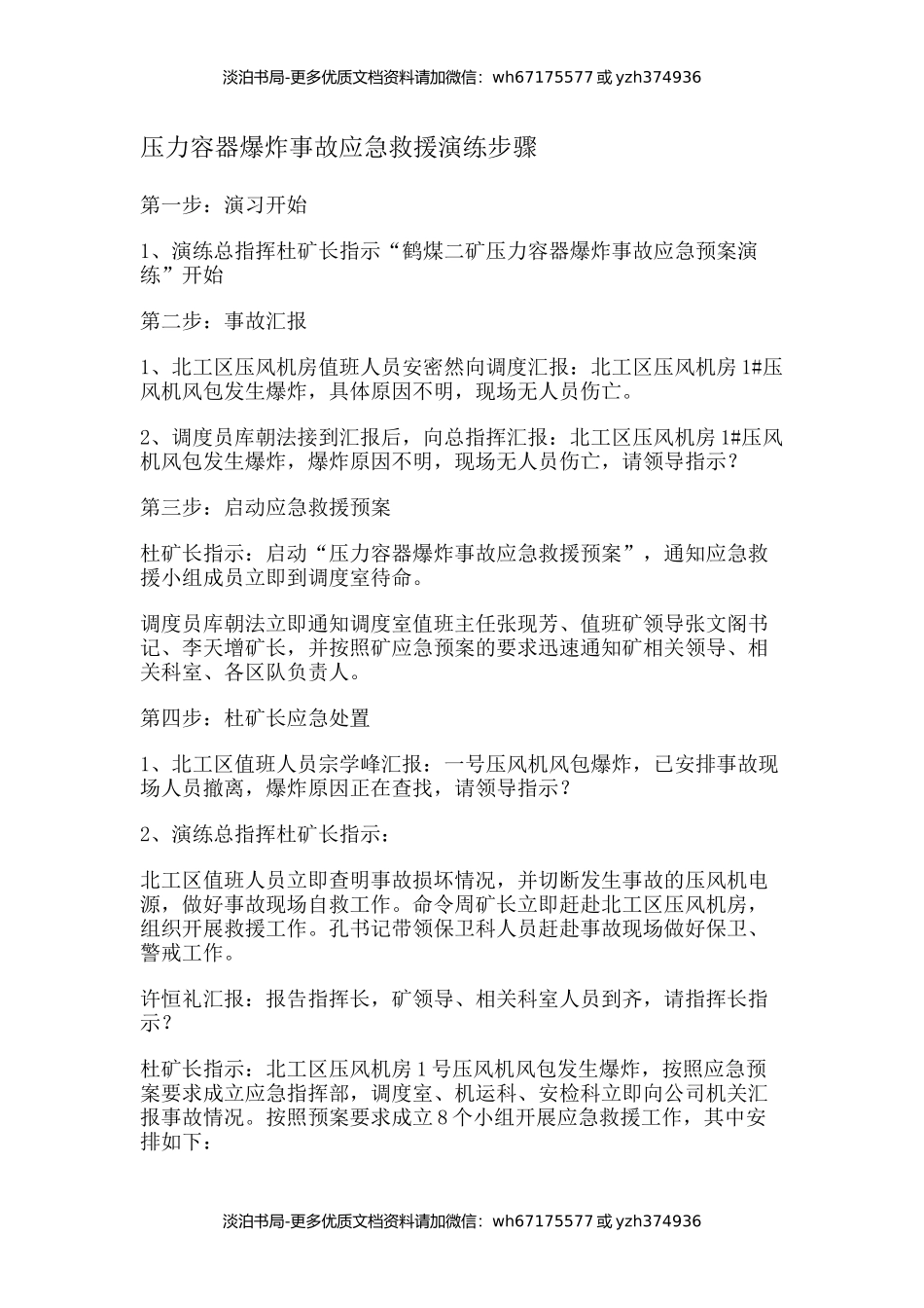 压力容器爆炸事故应急救援演练步骤.docx_第1页