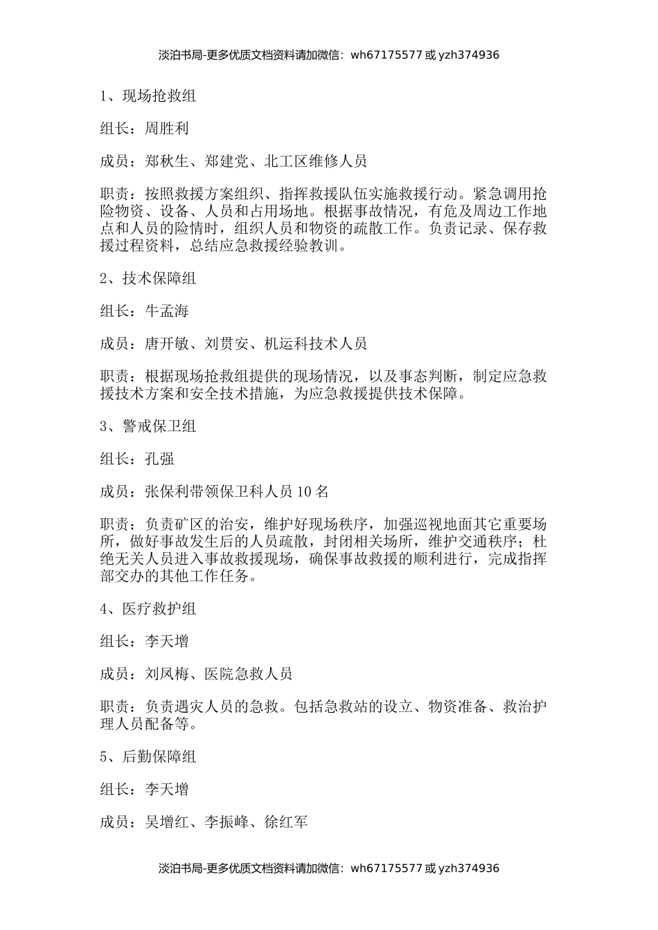 压力容器爆炸事故应急救援演练步骤.docx_第2页