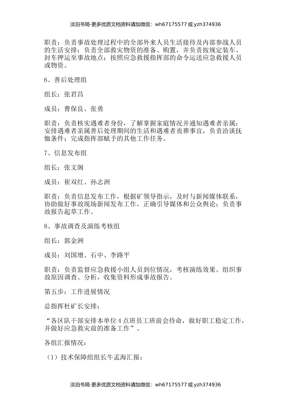 压力容器爆炸事故应急救援演练步骤.docx_第3页