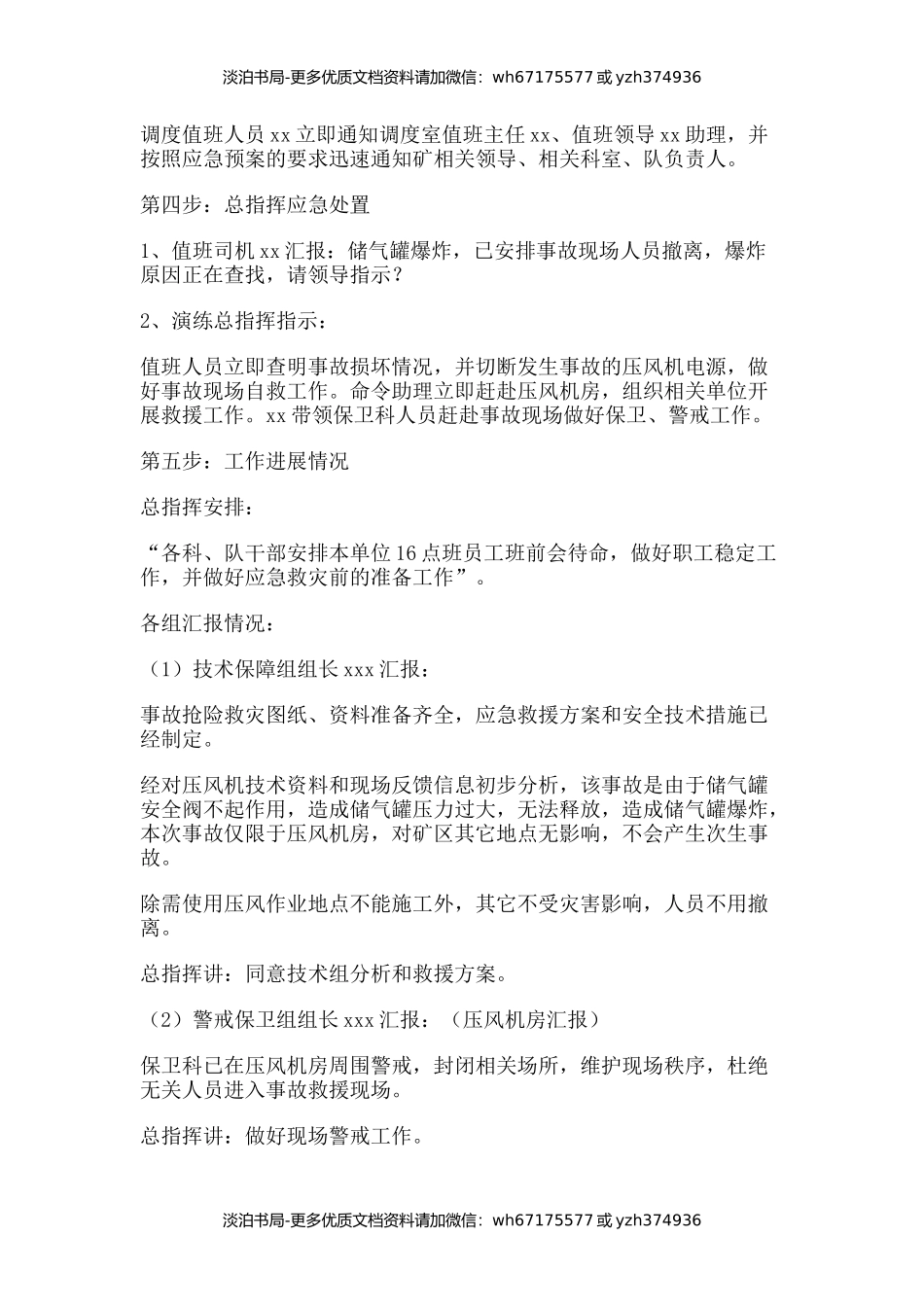 压力容器爆炸事故应急救援演练方案.docx_第2页
