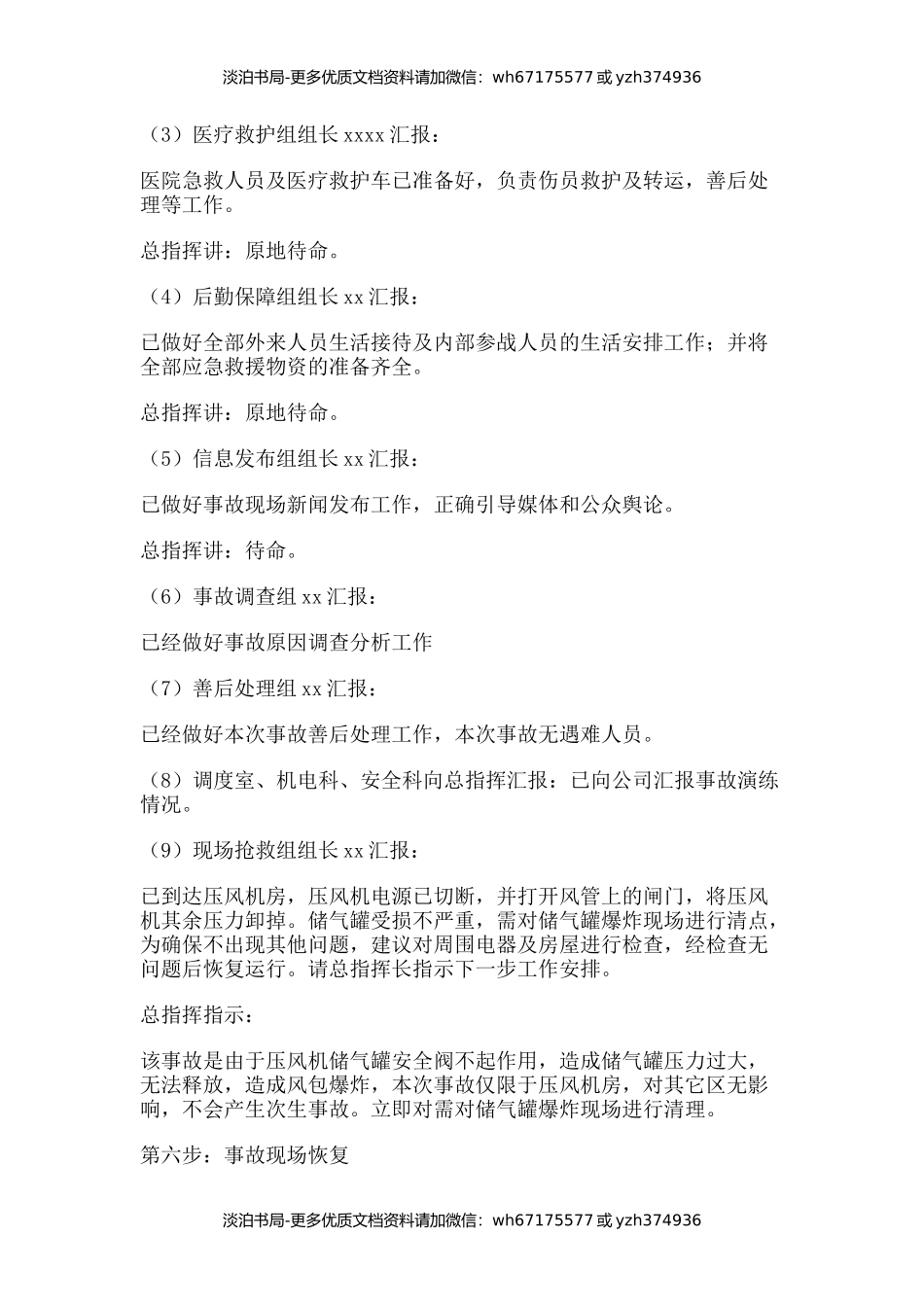 压力容器爆炸事故应急救援演练方案.docx_第3页