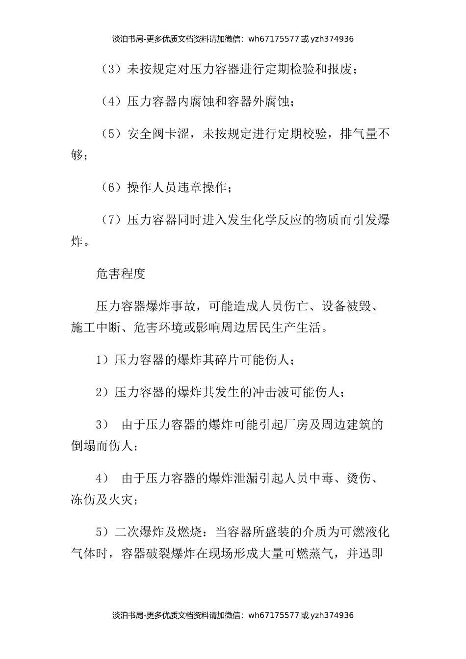 压力容器爆炸事故应急预案.docx_第2页