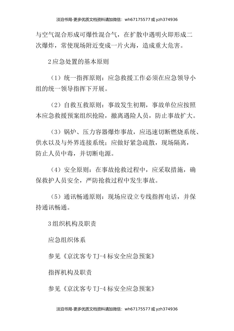 压力容器爆炸事故应急预案.docx_第3页