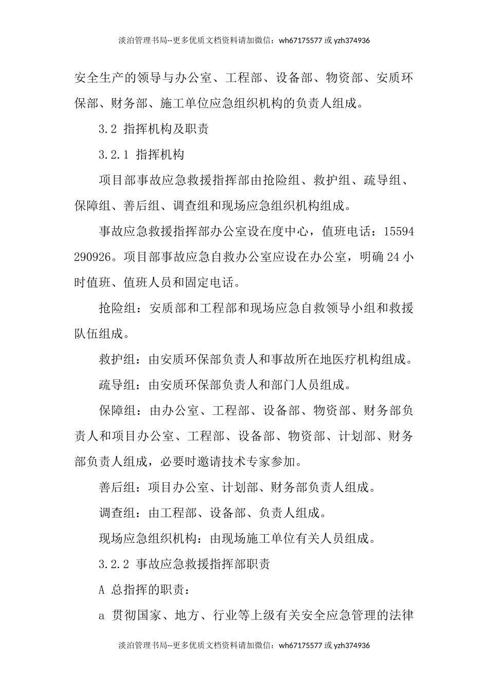 压力容器爆炸事故专项应急预案.docx_第3页