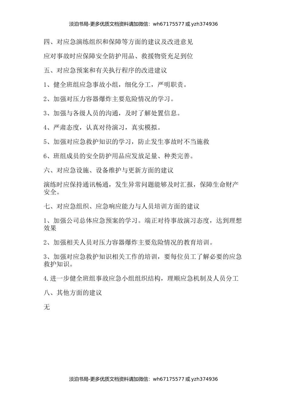 压力容器爆炸应急演练总结报告.docx_第2页