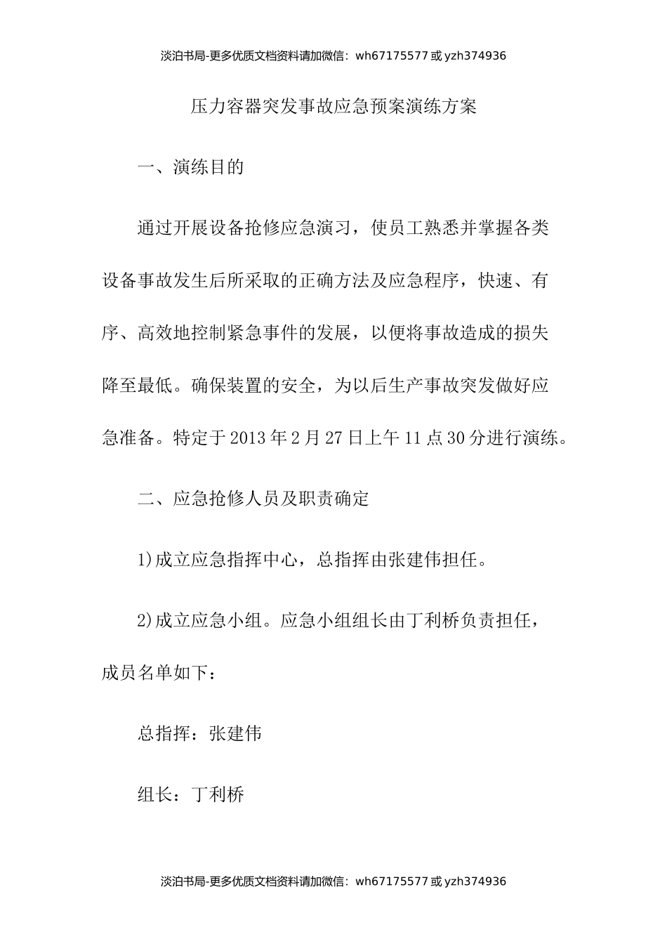 压力容器突发事故应急预案演练方案.docx_第1页