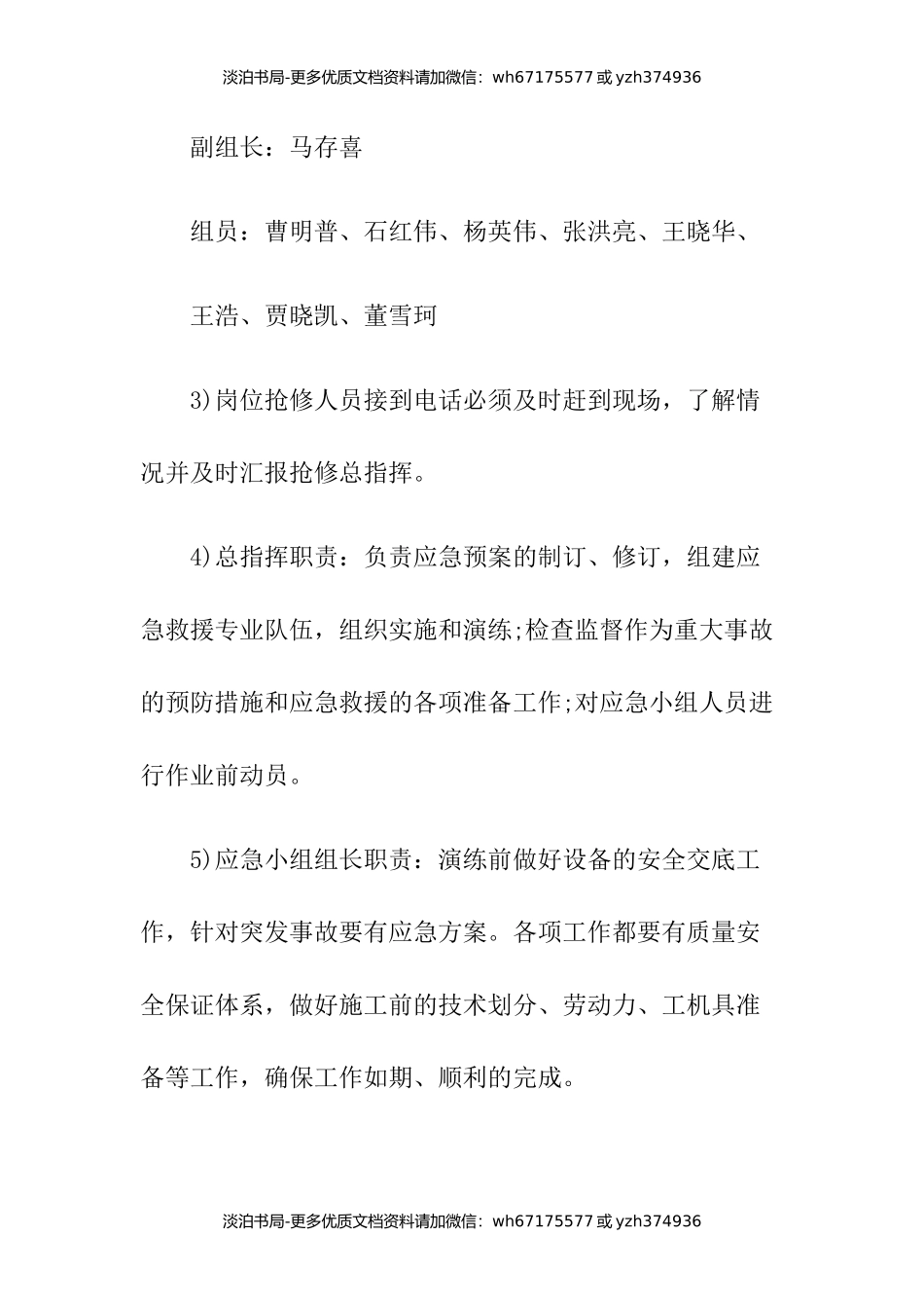 压力容器突发事故应急预案演练方案.docx_第2页