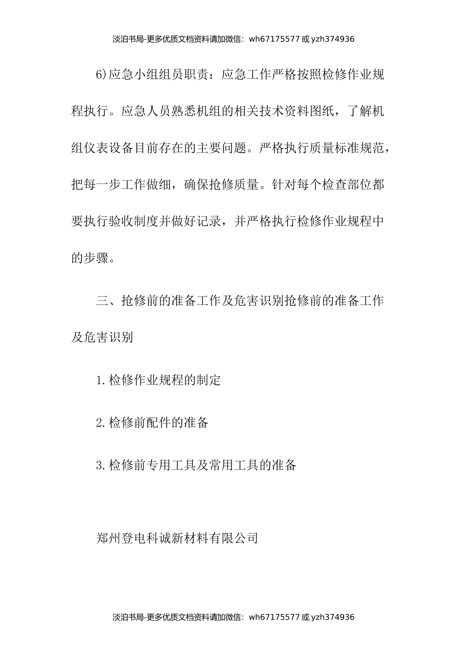 压力容器突发事故应急预案演练方案.docx_第3页