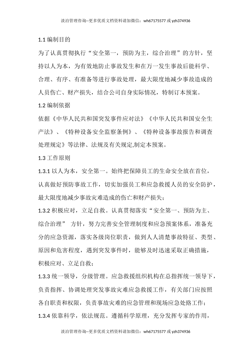 压力容器应急预案.docx_第2页