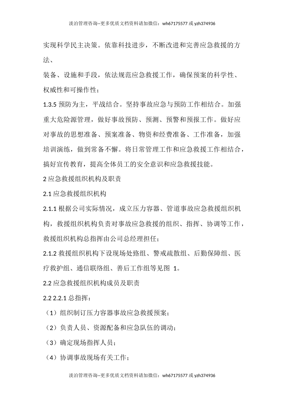 压力容器应急预案.docx_第3页