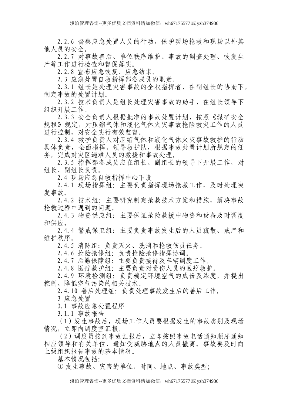 压缩气体和液化气体火灾事故应急处置方案.doc_第2页