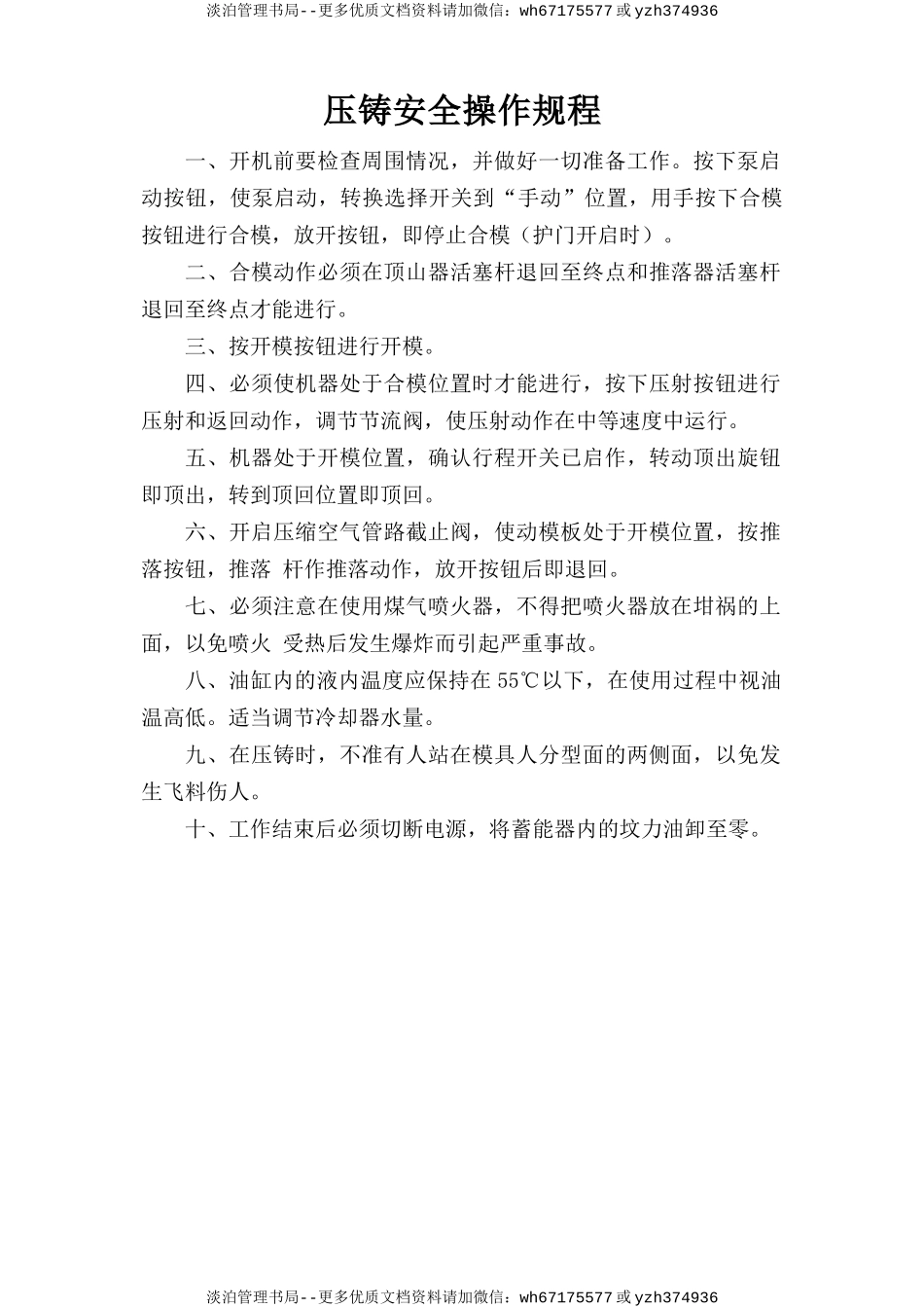 压铸安全操作规程.doc_第1页