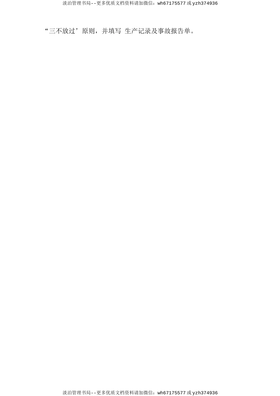 压铸机工安全操作规程.doc_第2页