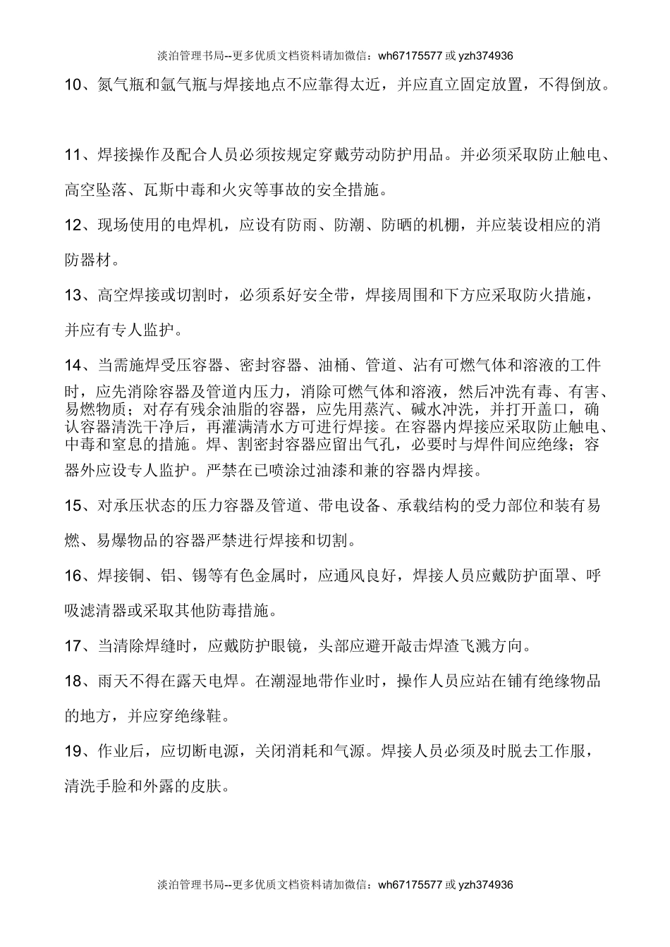 氩弧焊机安全操作规程.doc_第2页