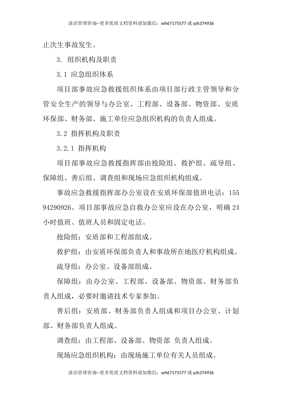 淹溺事故应急预案.docx_第2页