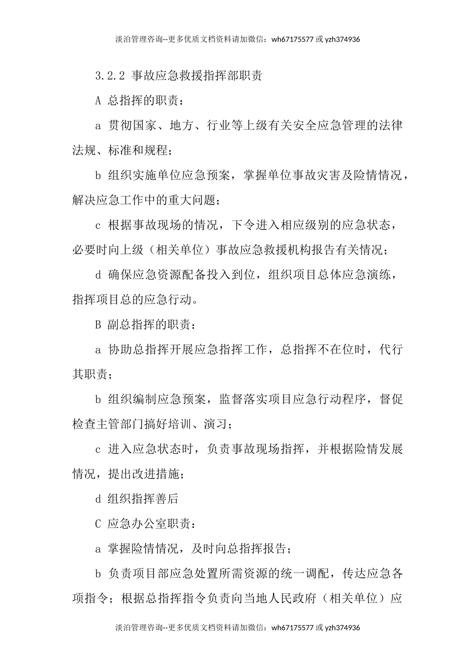 淹溺事故应急预案.docx_第3页