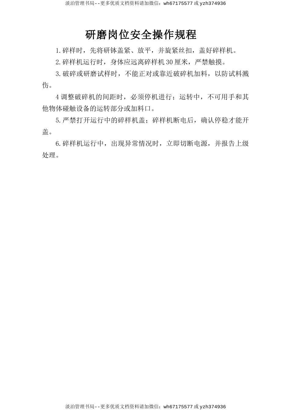 研磨岗位安全操作规程.doc_第1页