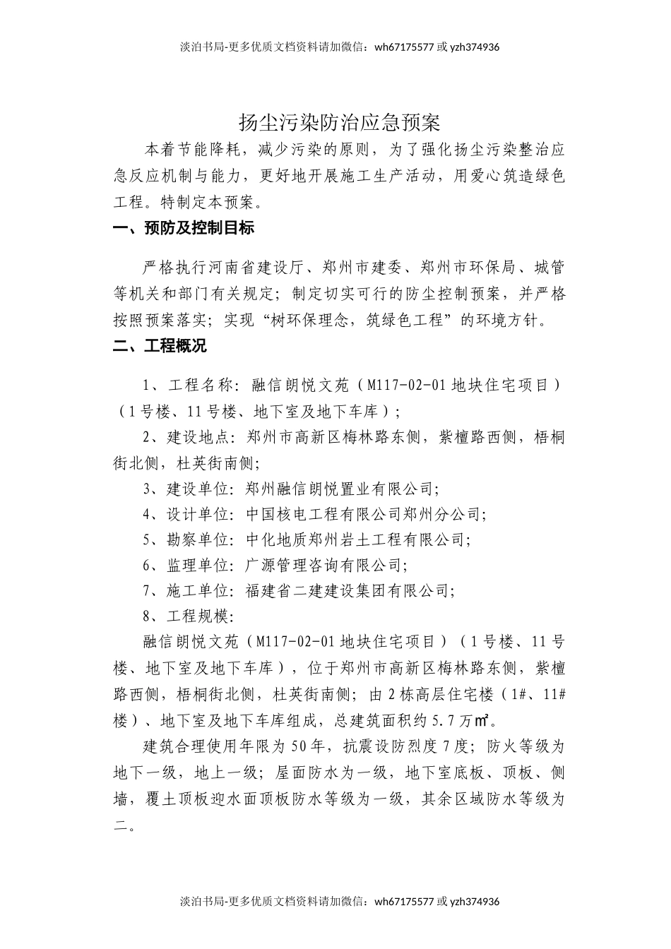 扬尘治理应急预案.doc_第2页