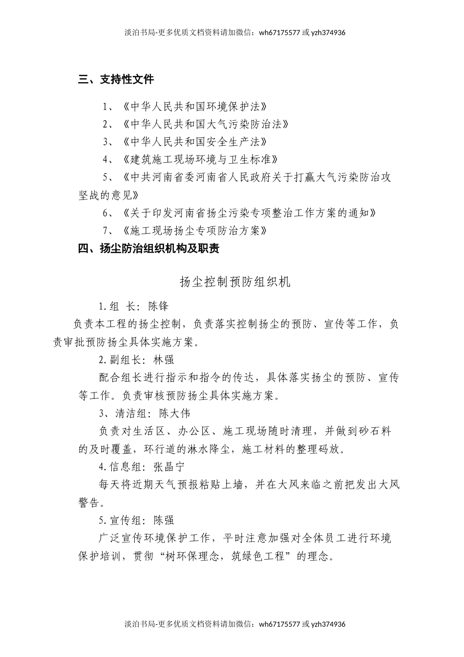 扬尘治理应急预案.doc_第3页