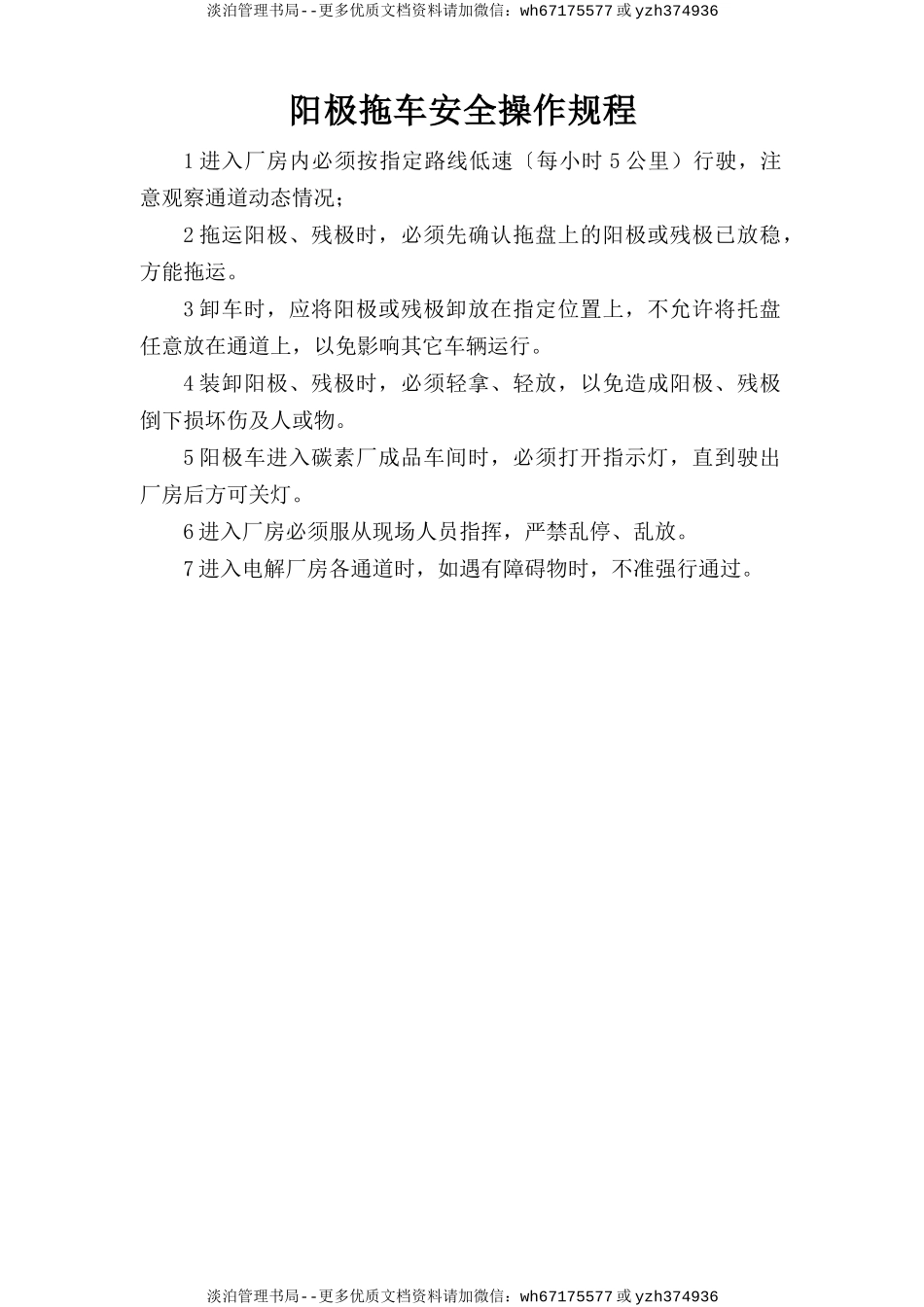 阳极拖车安全操作规程.doc_第1页