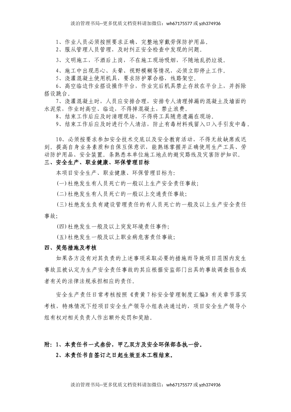 仰拱回填安全生产责任状.doc_第2页