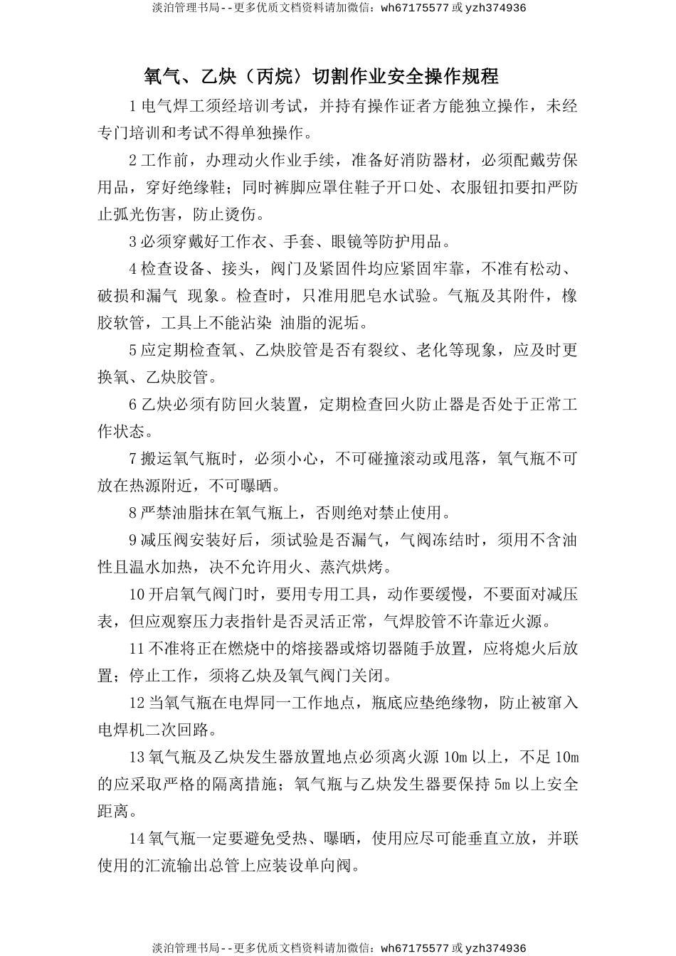 氧气、乙炔(丙烷)切割作业安全操作规程.doc_第1页