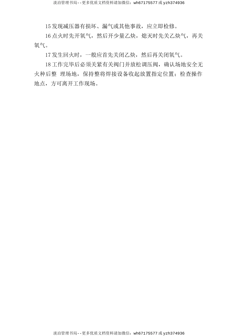 氧气、乙炔(丙烷)切割作业安全操作规程.doc_第2页