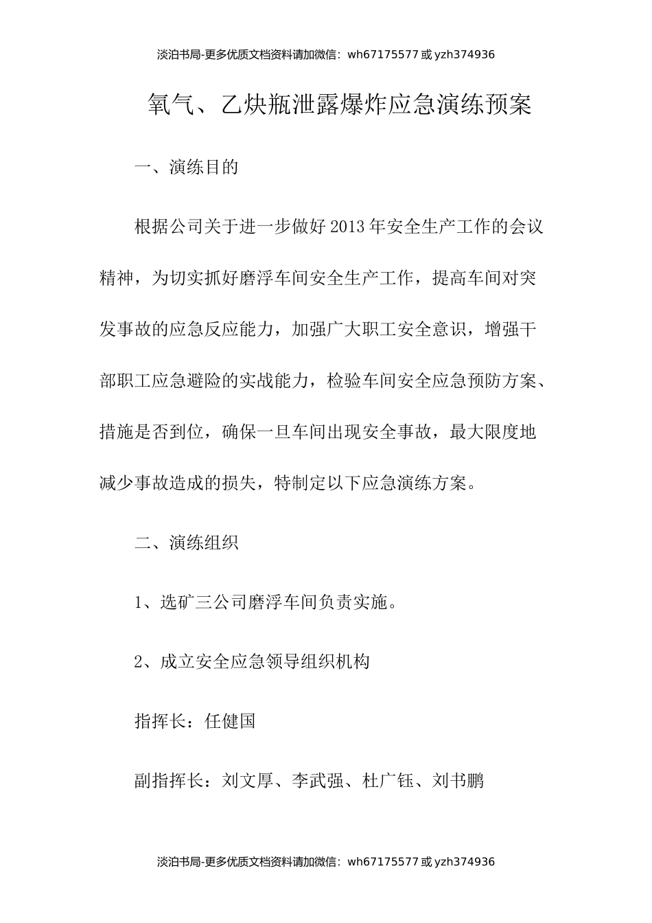 氧气、乙炔瓶泄露爆炸应急演练预案.docx_第1页