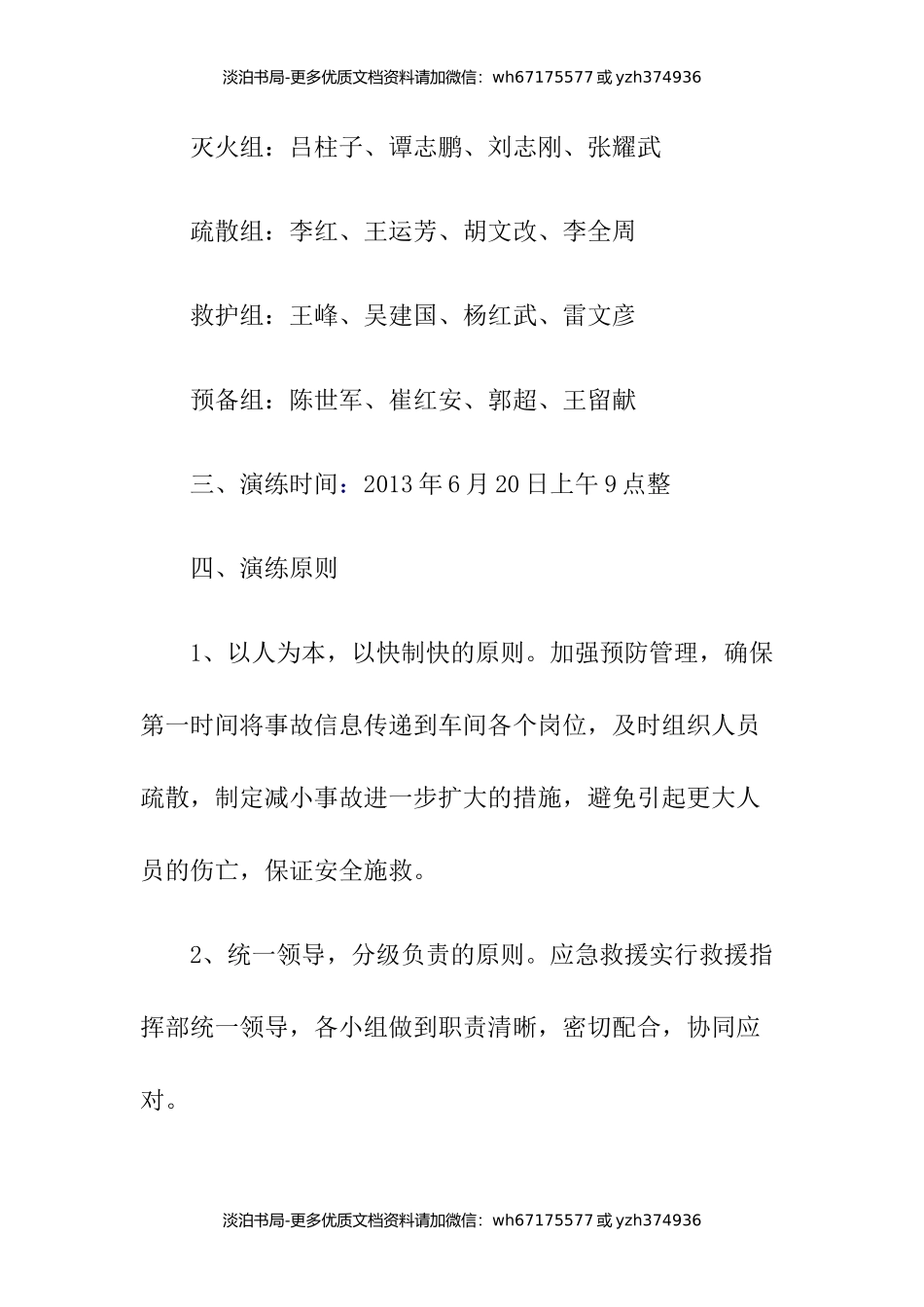 氧气、乙炔瓶泄露爆炸应急演练预案.docx_第2页