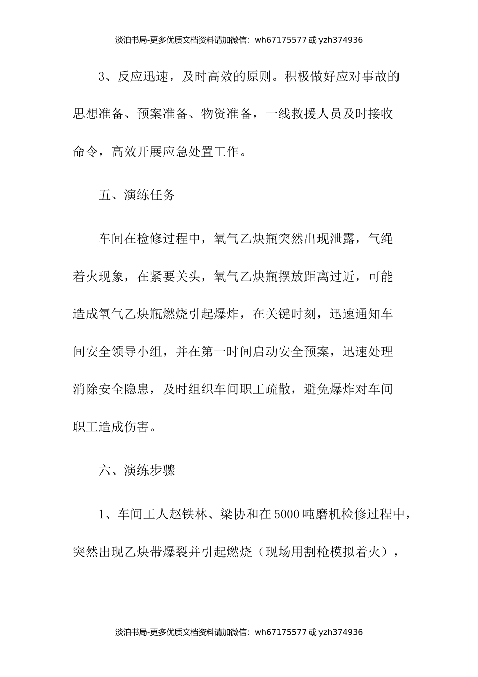 氧气、乙炔瓶泄露爆炸应急演练预案.docx_第3页