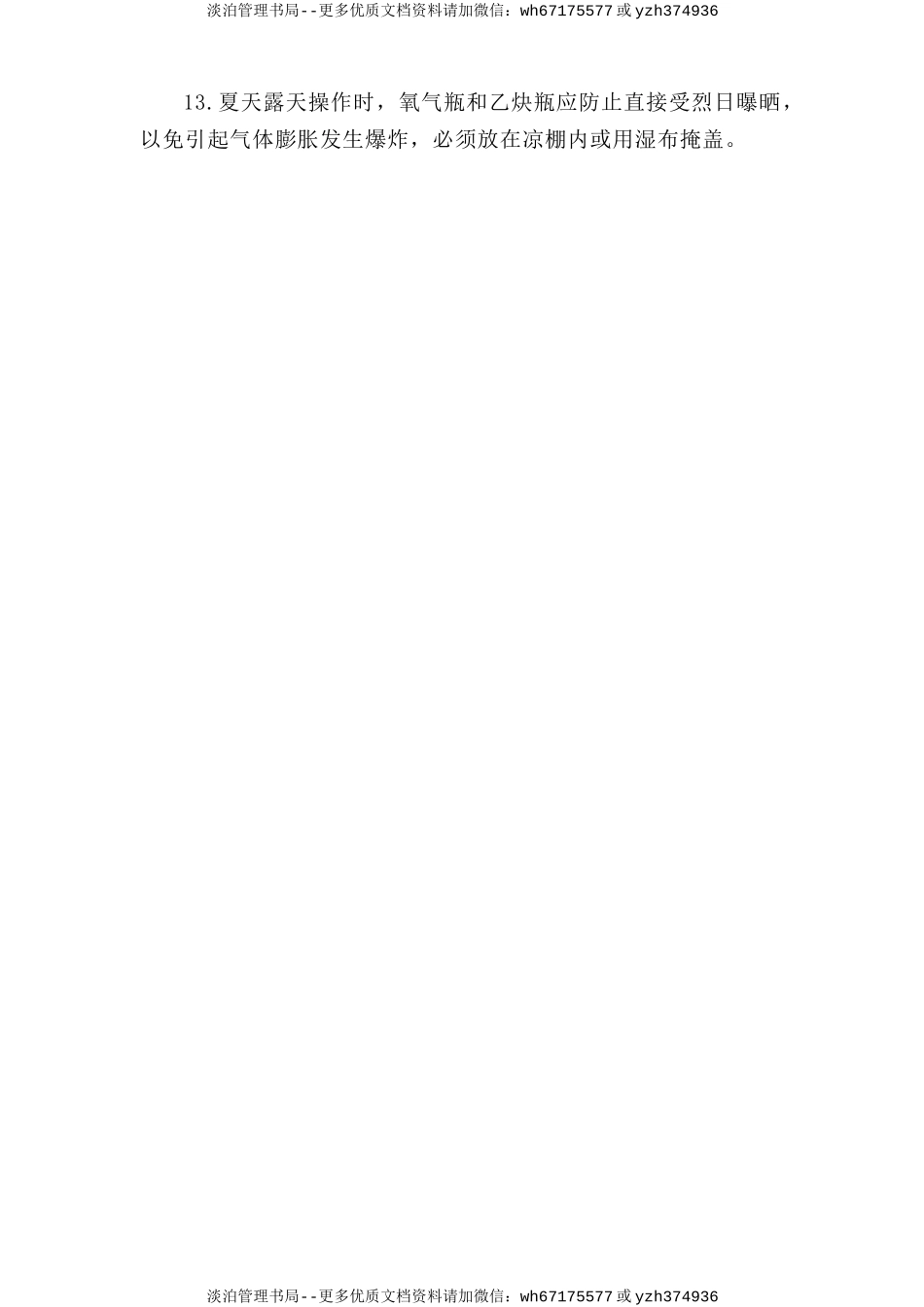 氧乙炔火焰喷涂(焊)安全操作规程.doc_第2页