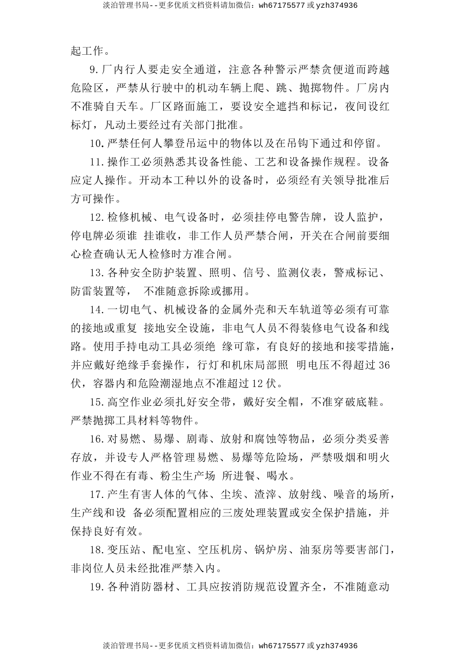 冶金安全操作规程.doc_第2页