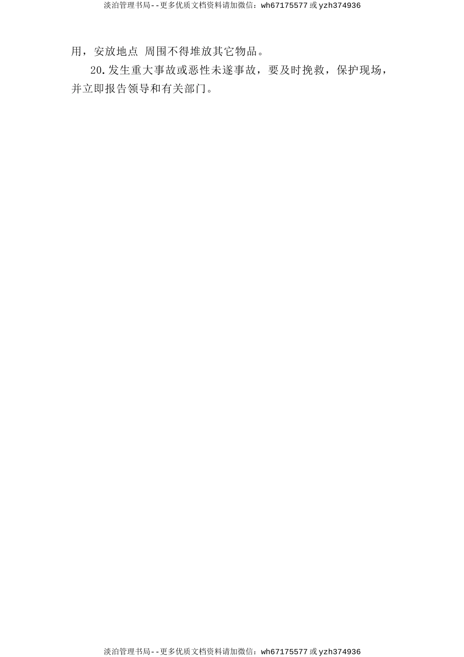 冶金安全操作规程.doc_第3页