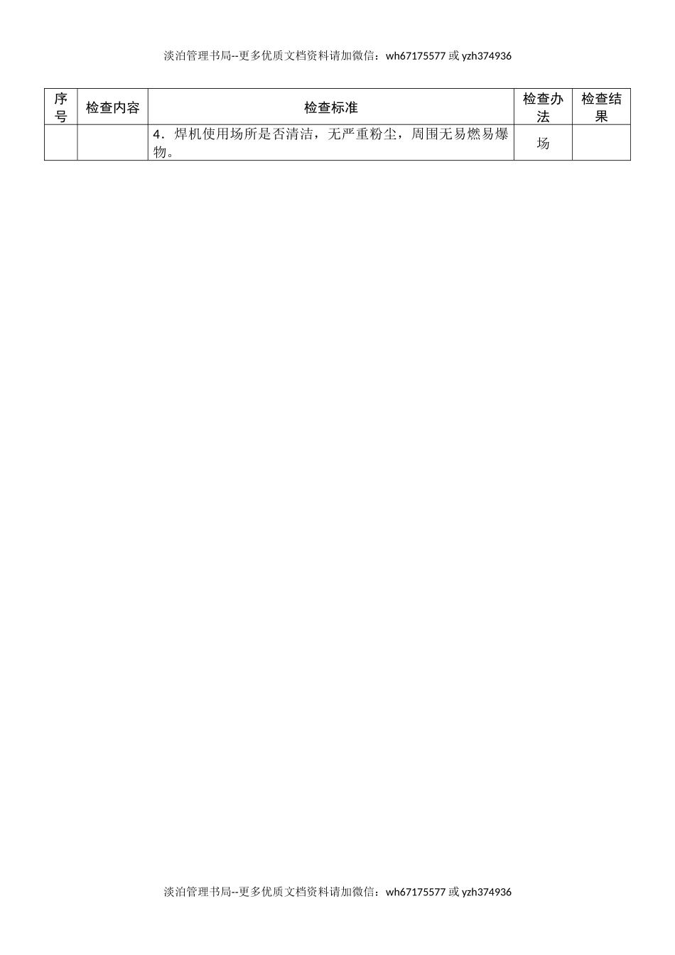 冶金行业企业安全生产督导检查表.docx_第3页