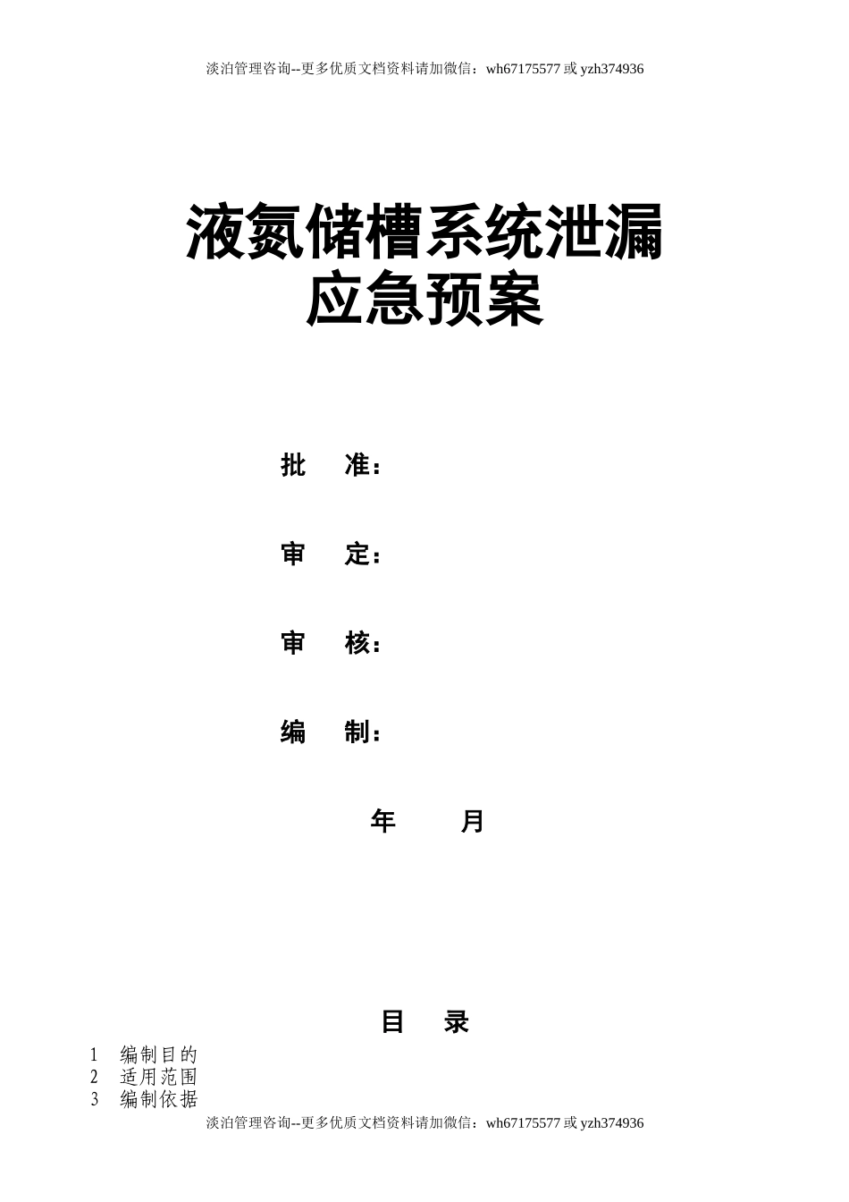 液氮系统泄漏现场应急处置预案sc.doc_第2页