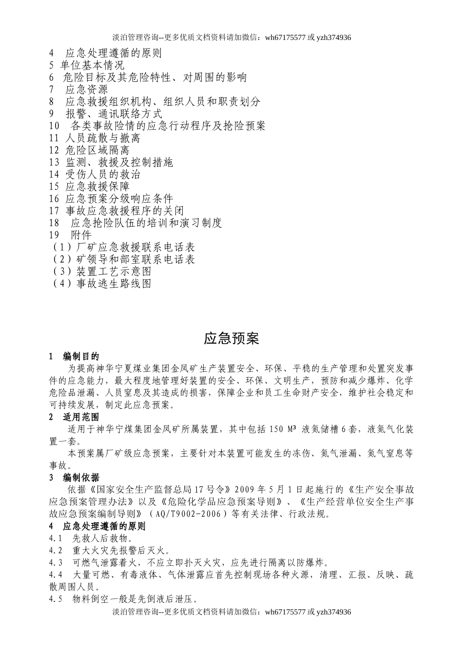 液氮系统泄漏现场应急处置预案sc.doc_第3页