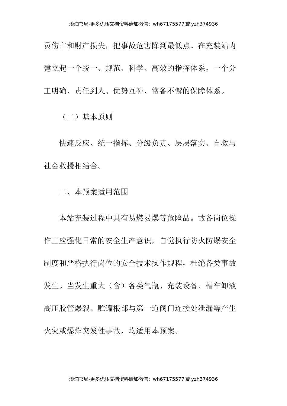 液化石油气事故应急救援预案.docx_第2页