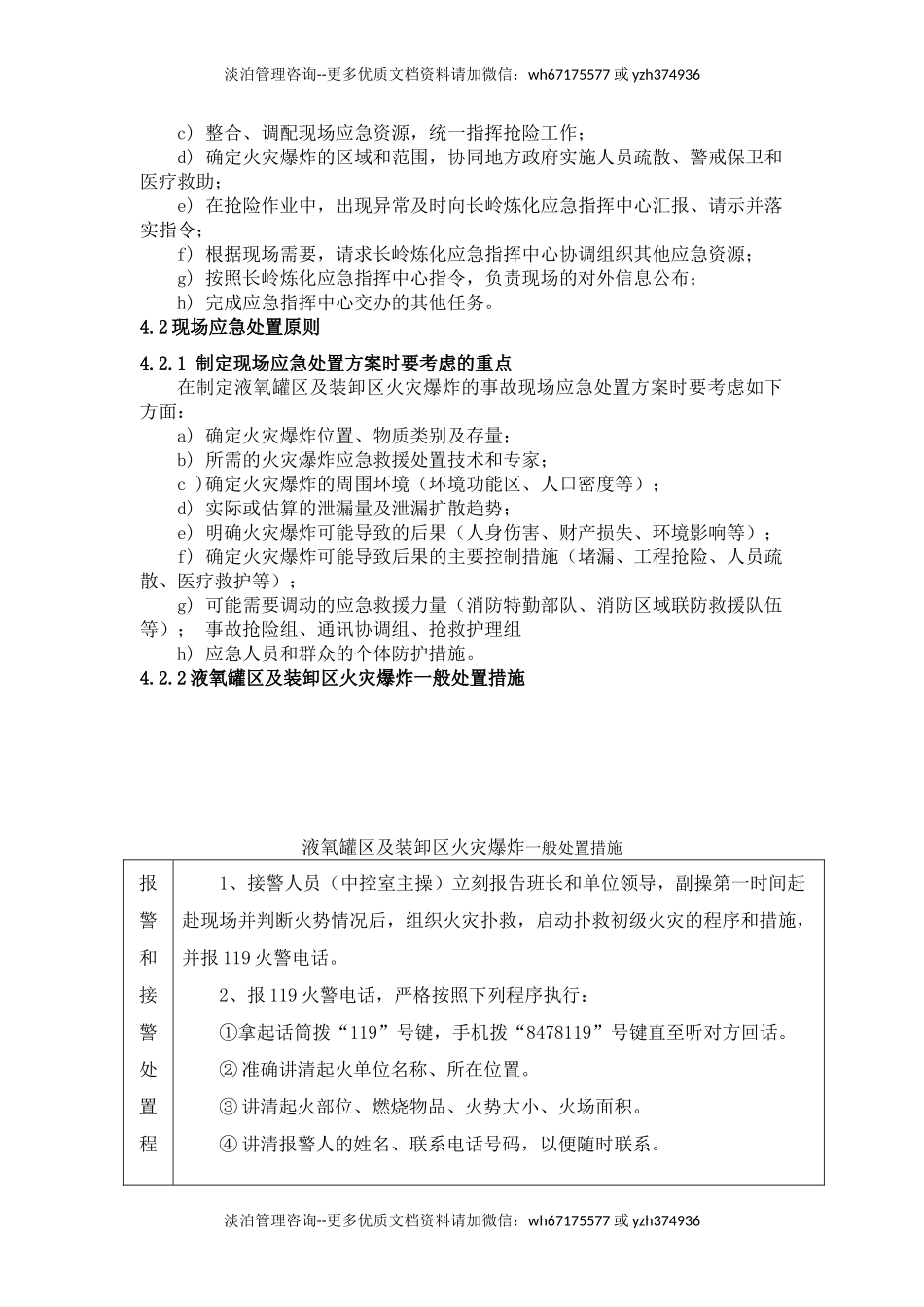 液氧罐区和装卸区火灾爆炸专项应急预案.doc_第3页