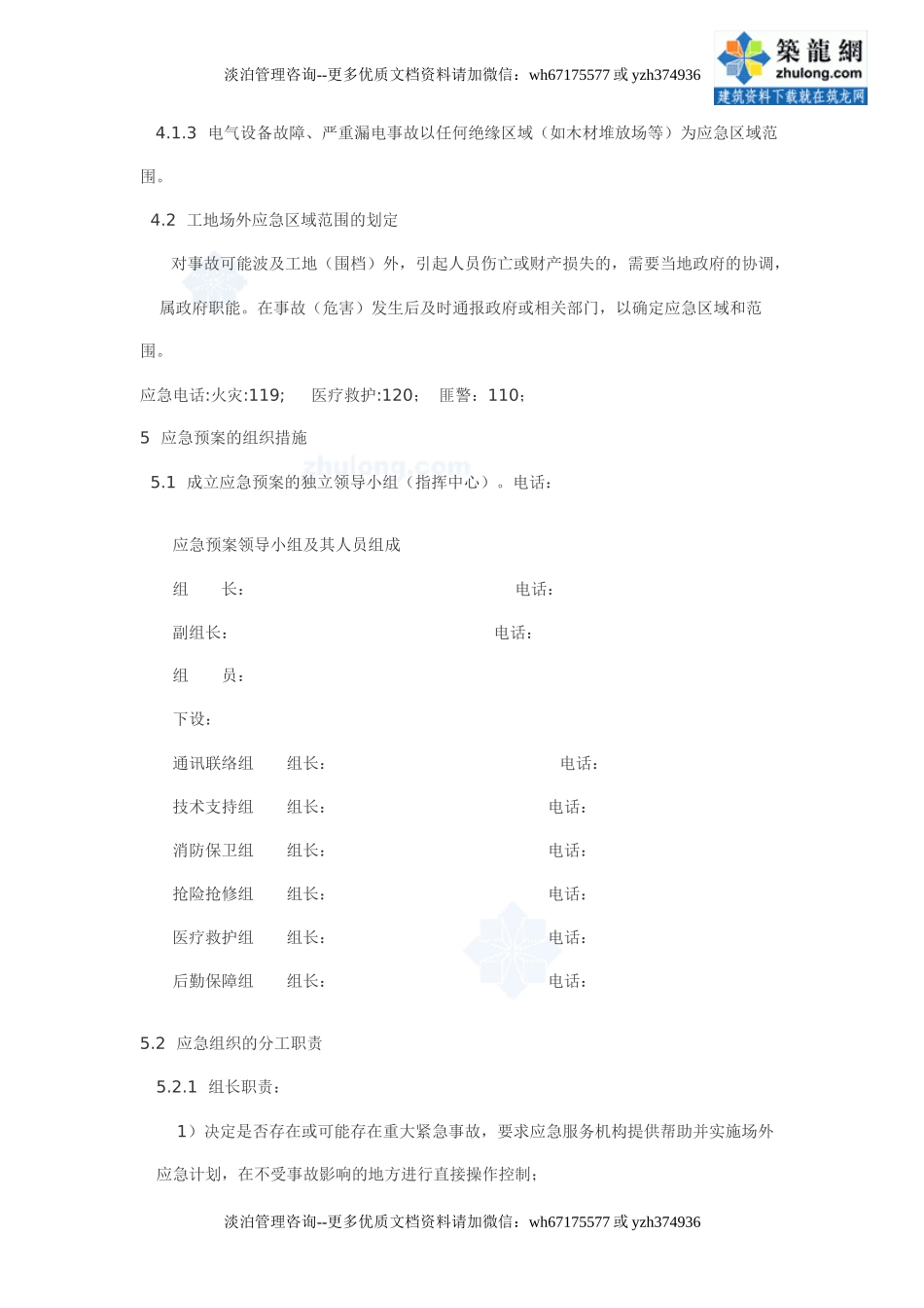 一个施工现场重大事故应急预案.doc_第2页