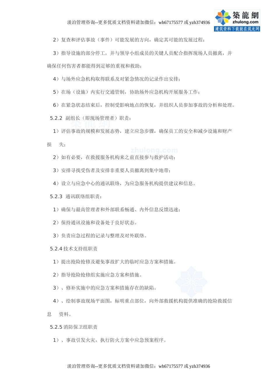 一个施工现场重大事故应急预案.doc_第3页