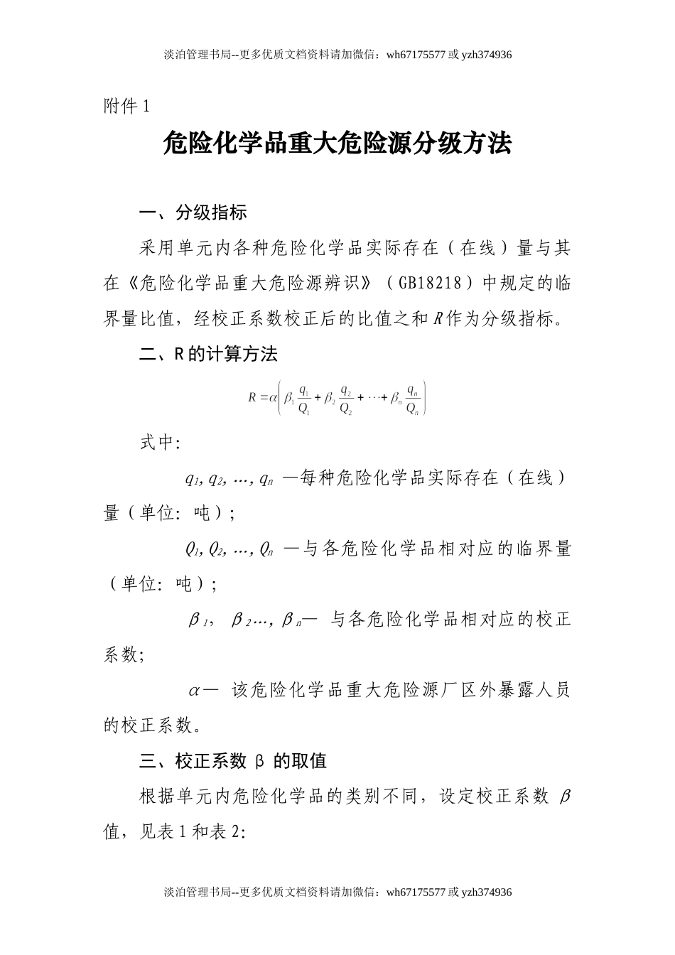 一级重大危险源辨识标准全解.doc_第1页