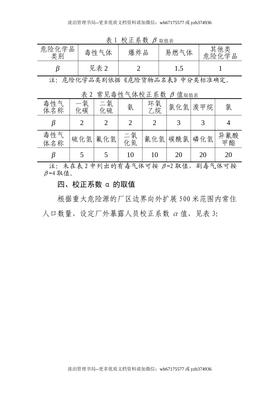一级重大危险源辨识标准全解.doc_第2页
