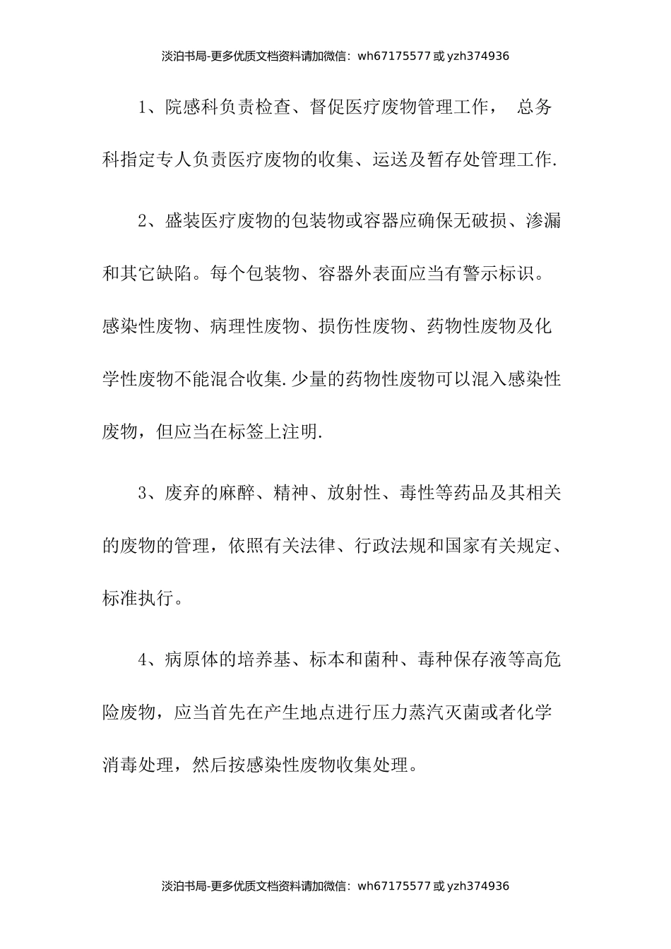 医疗废物安全处置应急预案.docx_第2页