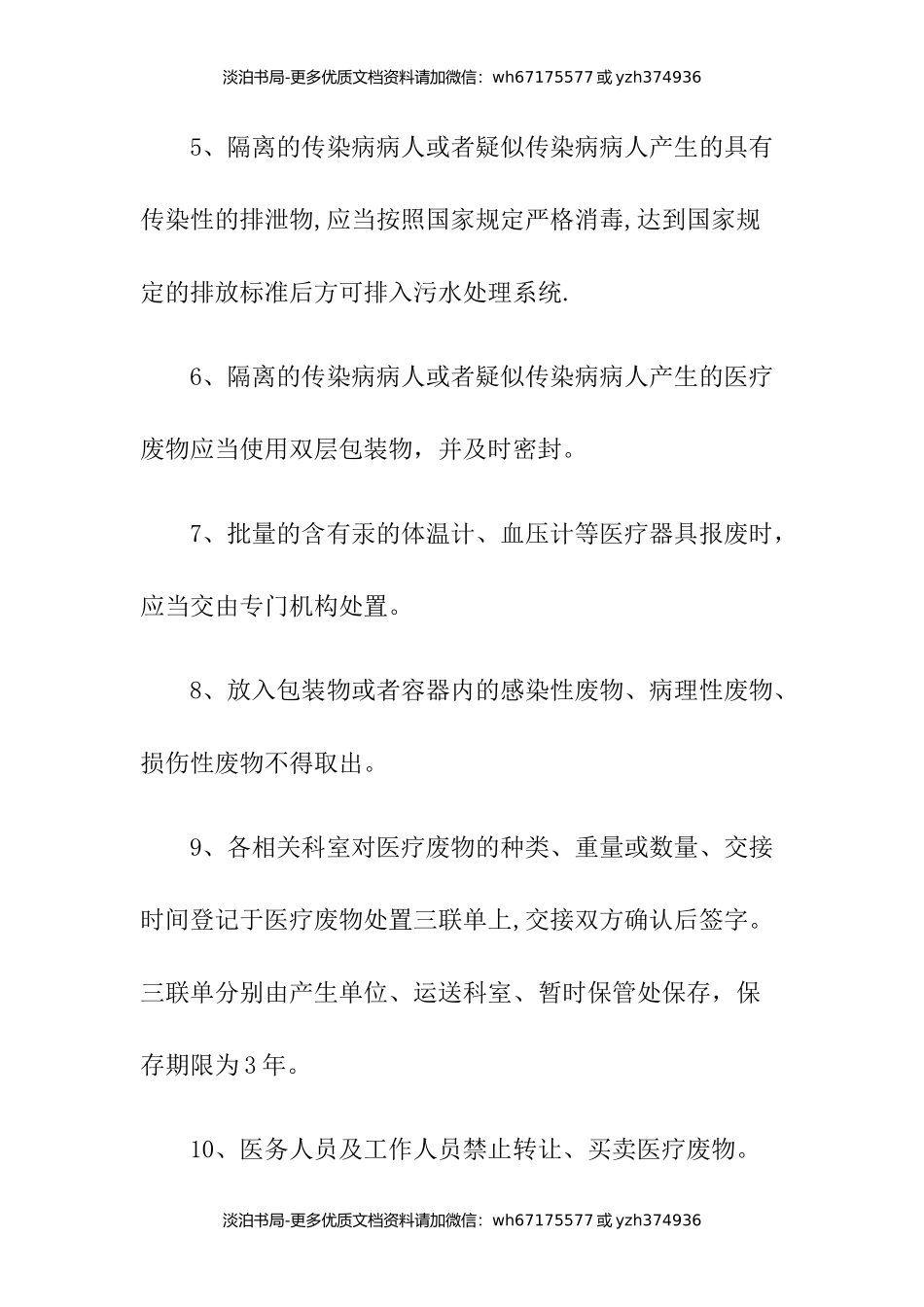 医疗废物安全处置应急预案.docx_第3页