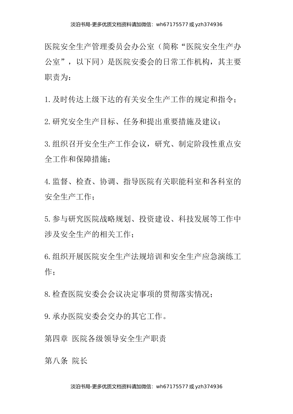 医院安全机构及安全生产责任制.docx_第3页