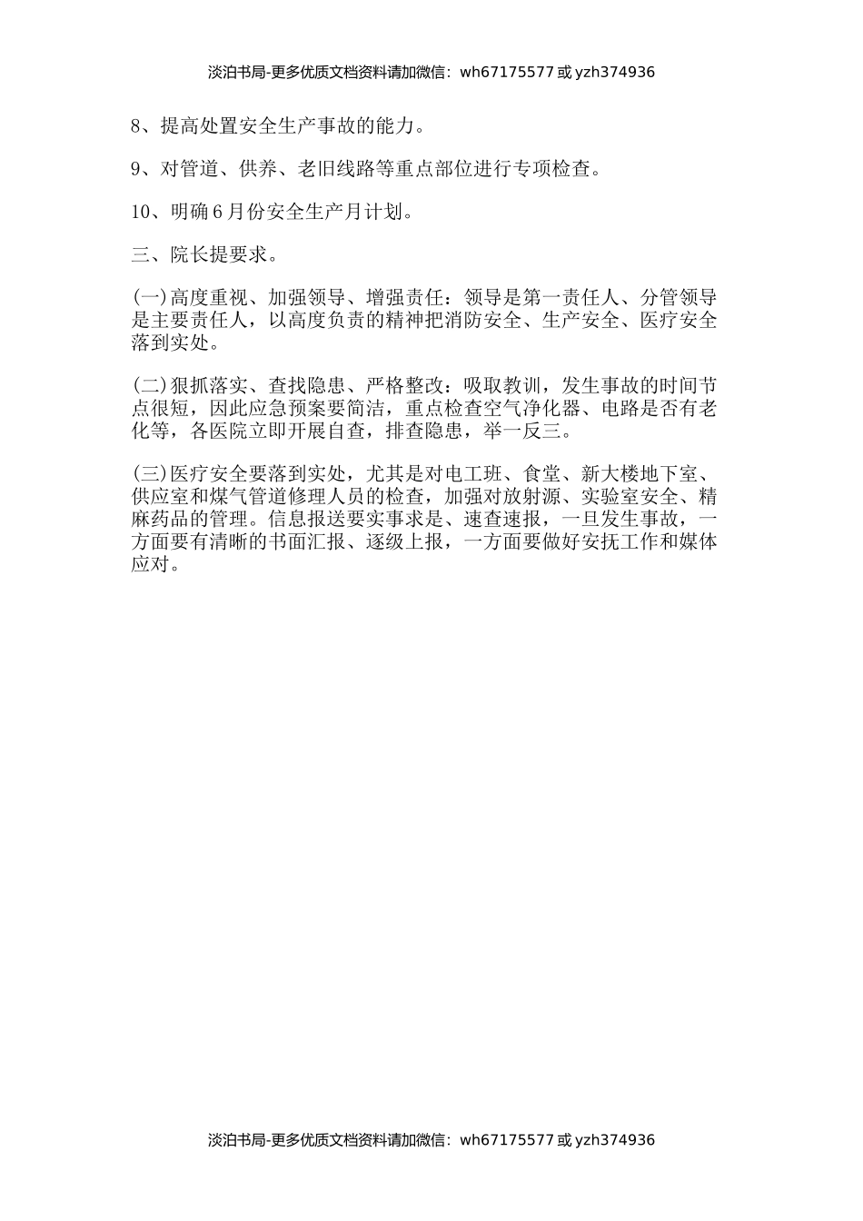 医院安全生产会议记录内容.docx_第3页